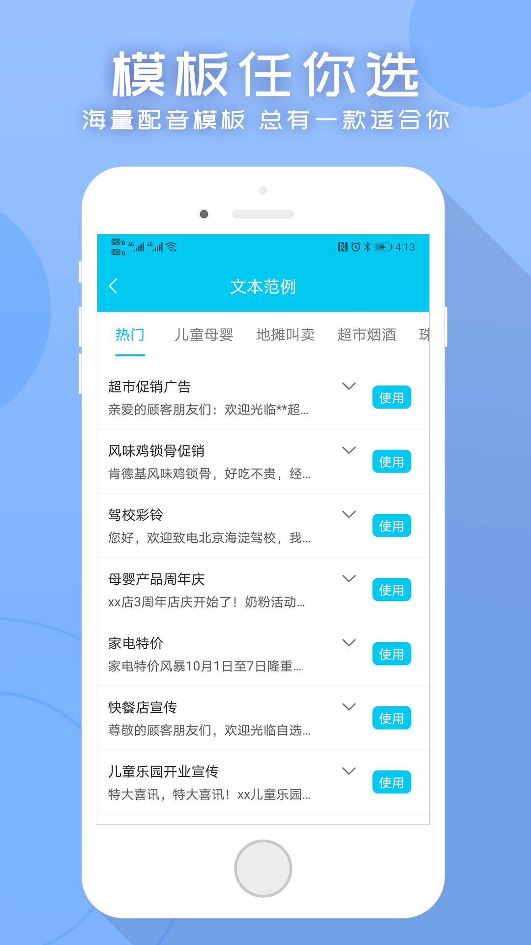配音吧电脑版截图