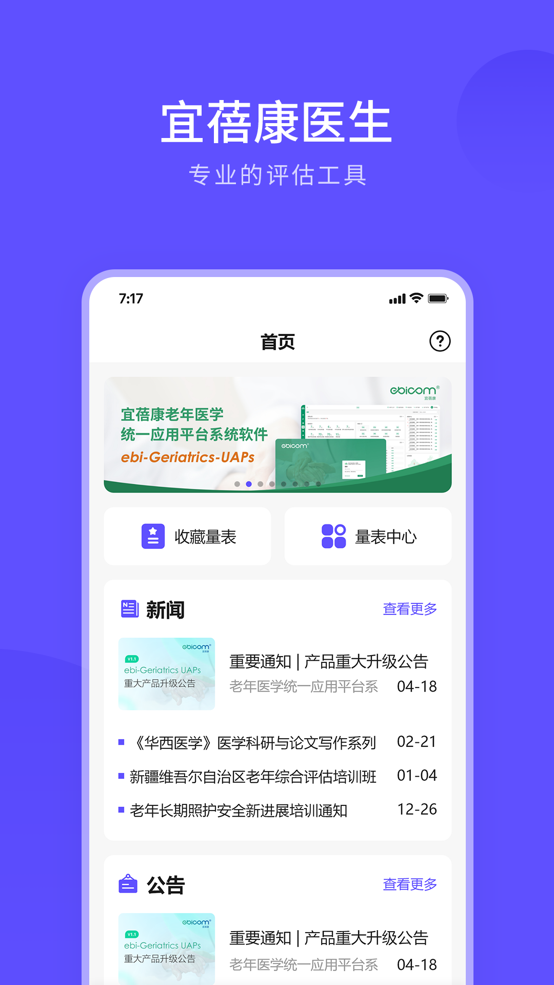 宜蓓康医生