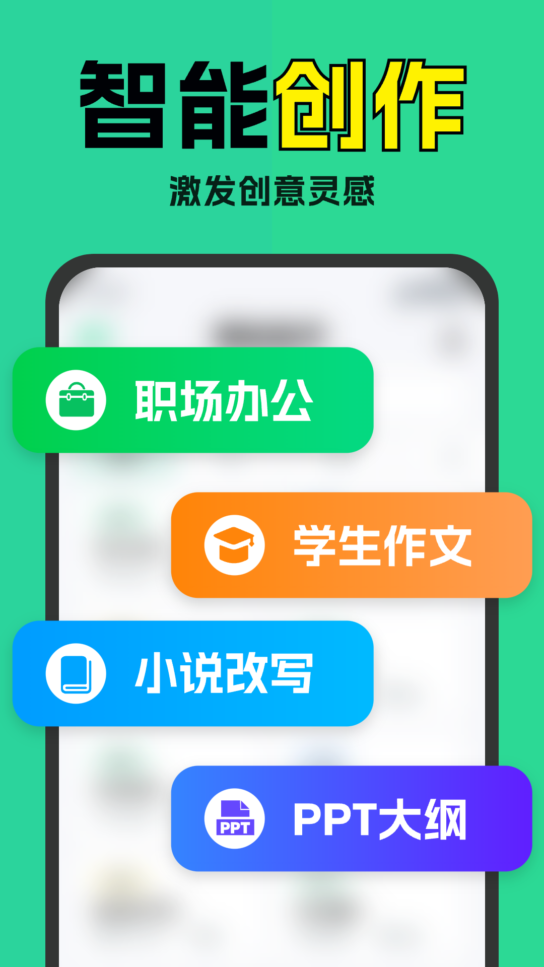 智能AI写作神器