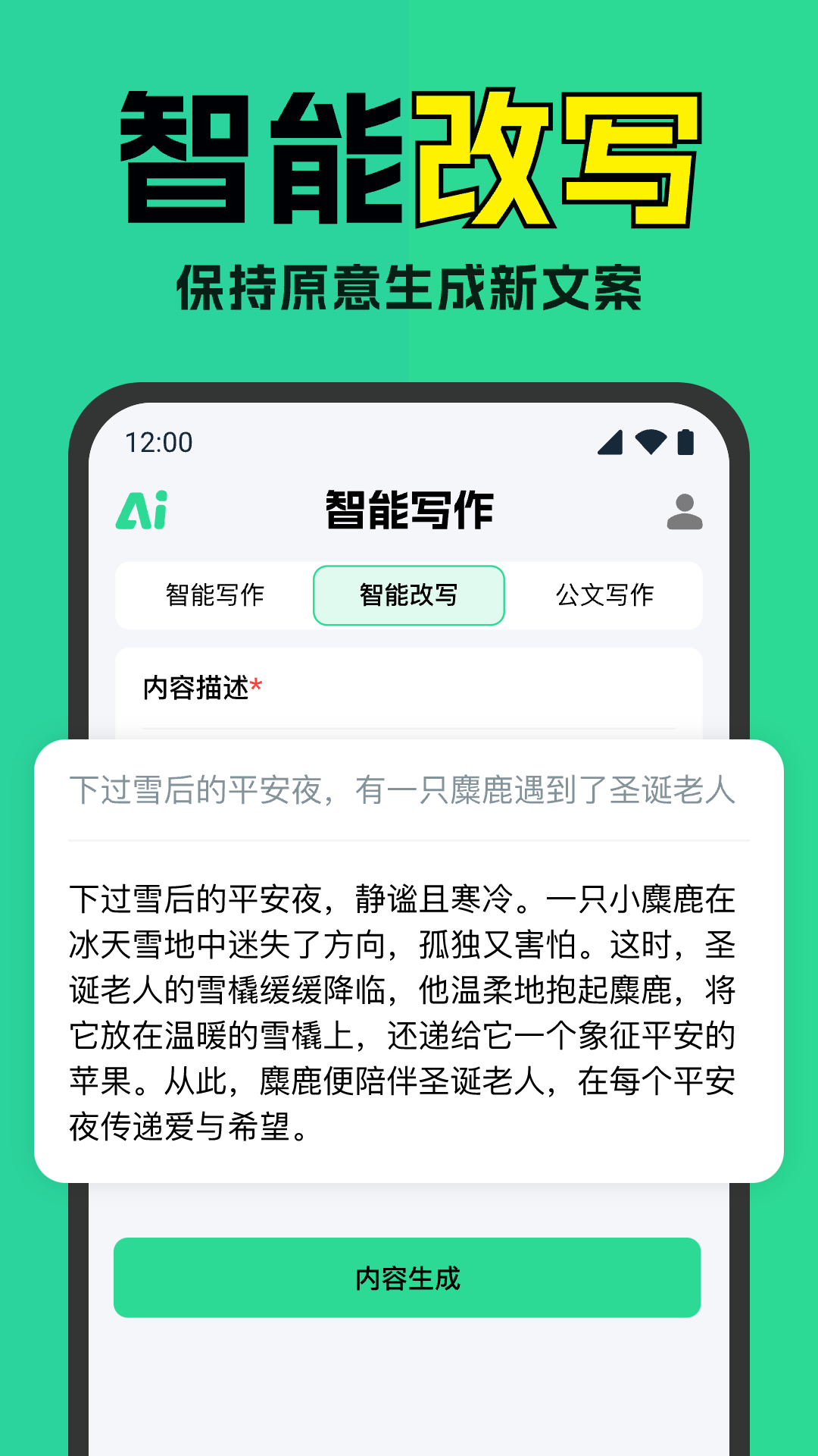 智能AI写作神器