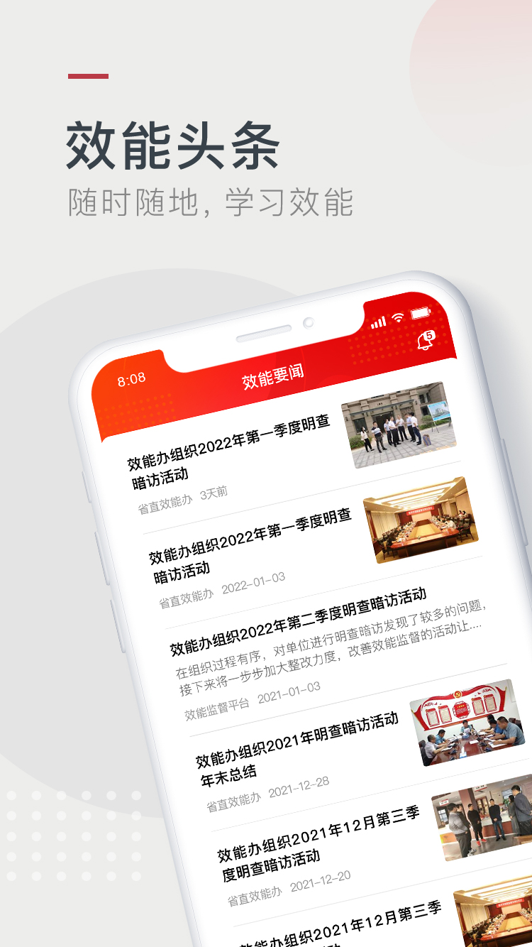 效能监督