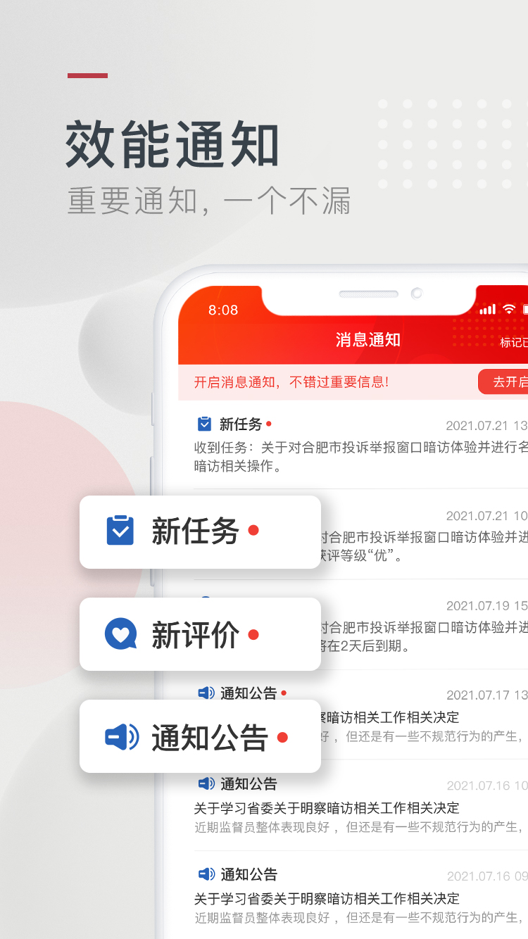 效能监督