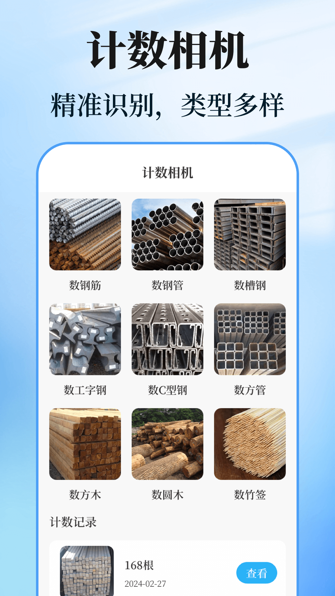 数钢管计数相机电脑版截图
