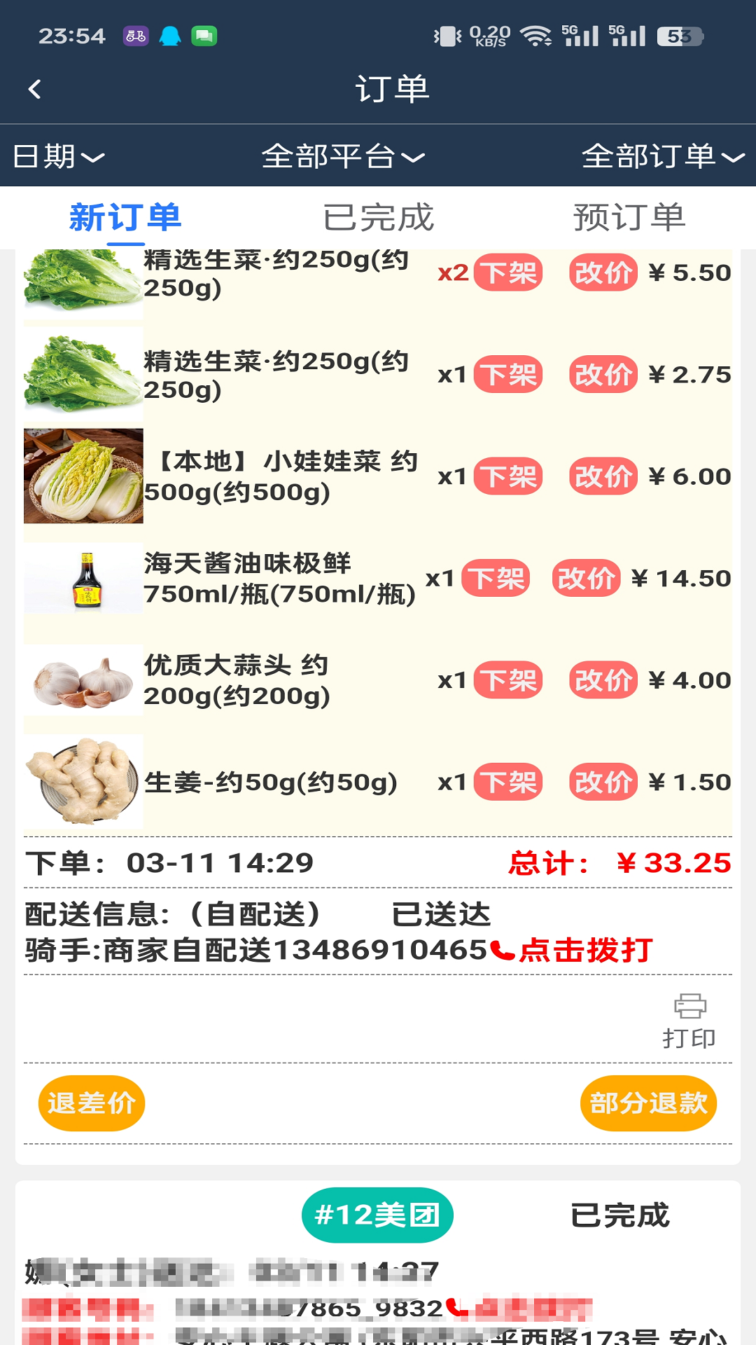 配送帮
