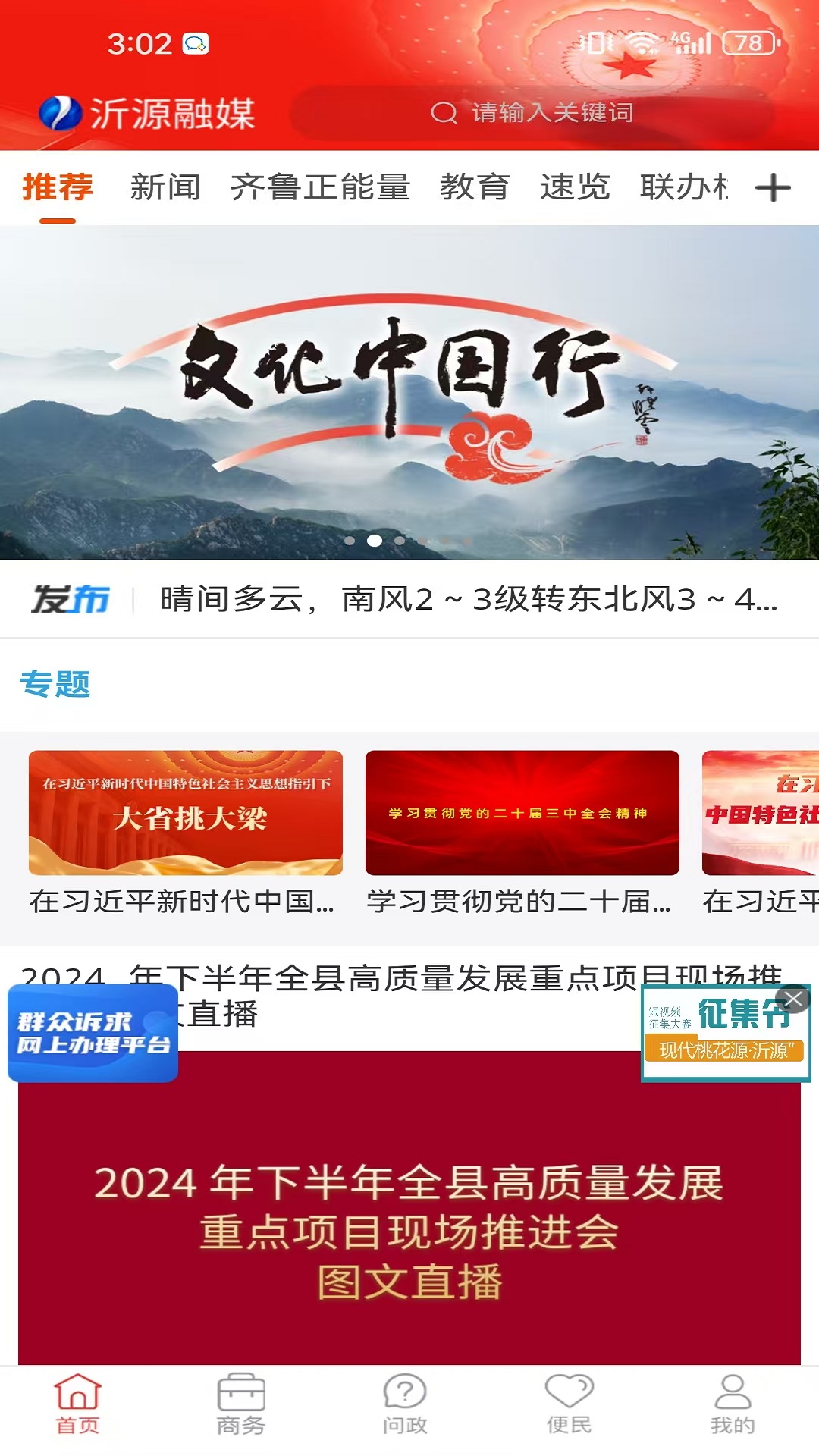 沂源融媒