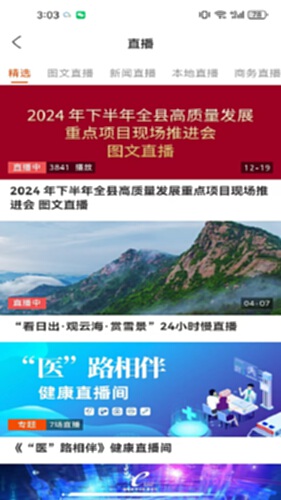 沂源融媒电脑版截图1