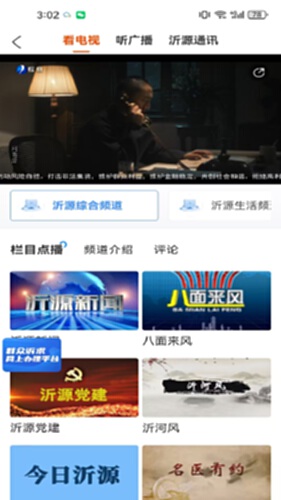沂源融媒电脑版截图2