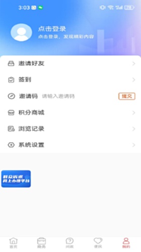 沂源融媒电脑版截图3