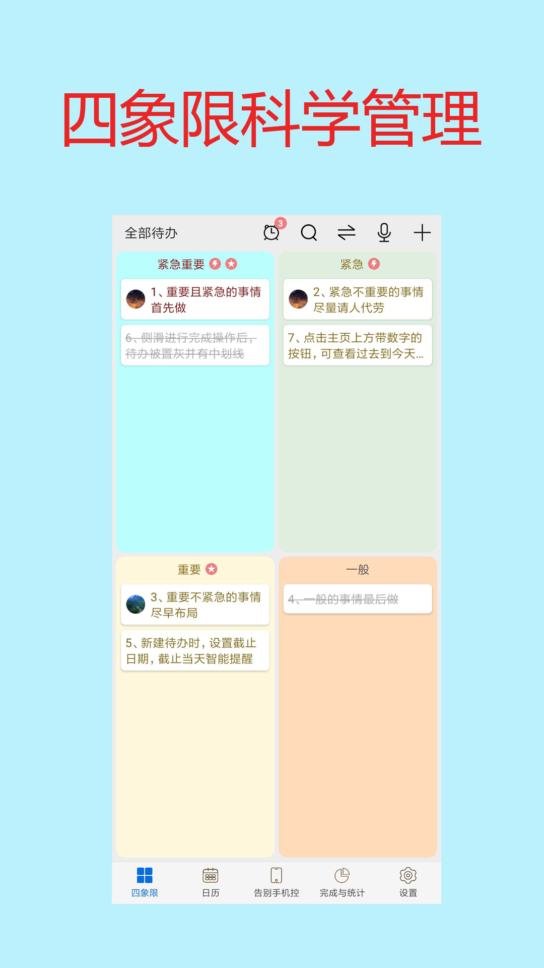 待办四象限电脑版截图