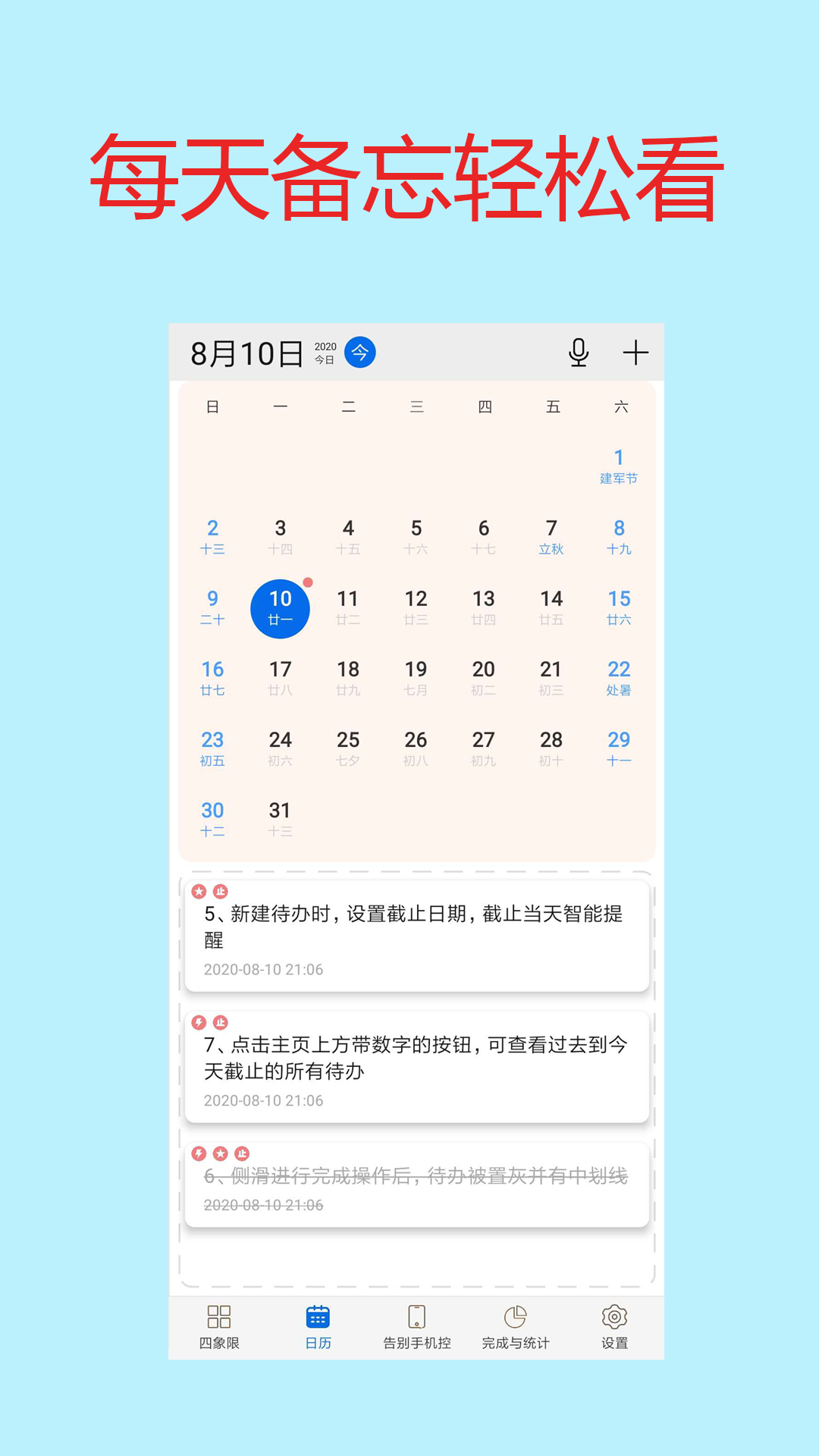 待办四象限电脑版截图