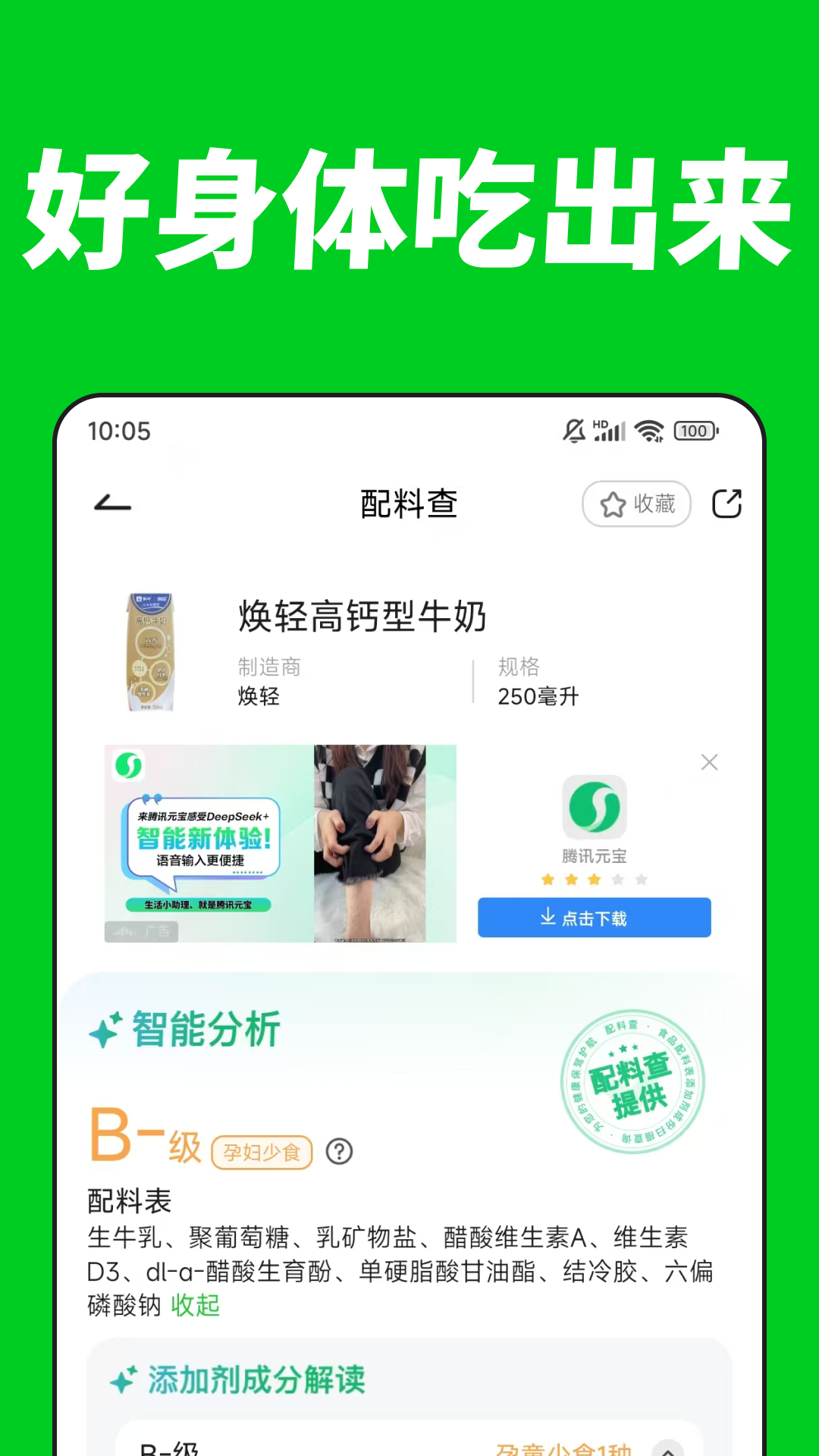 配料查电脑版截图