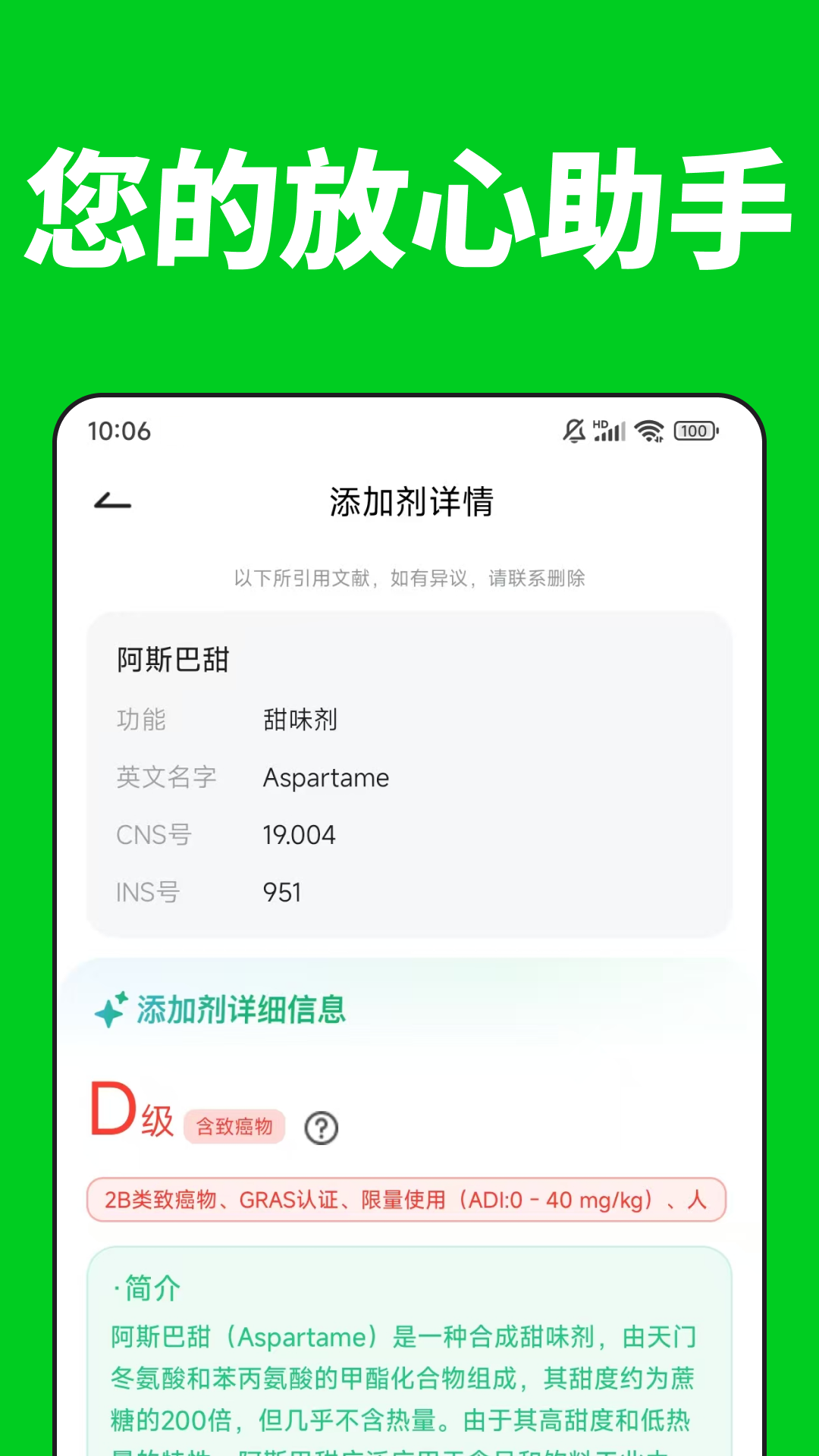 配料查电脑版截图