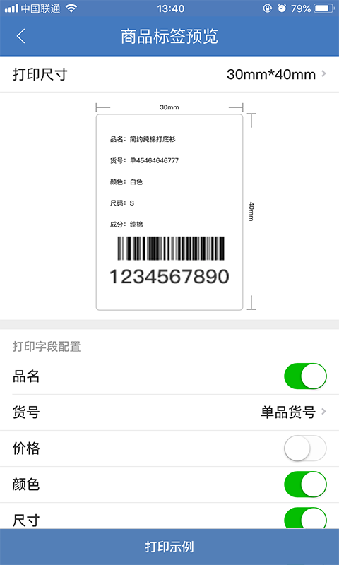 精臣进销存电脑版截图