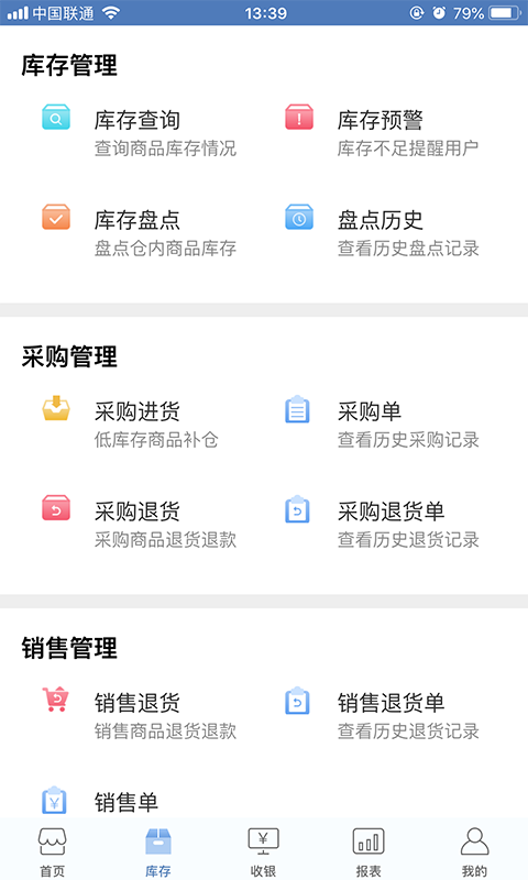 精臣进销存电脑版截图