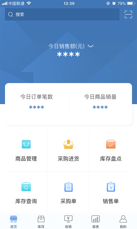 精臣进销存电脑版截图