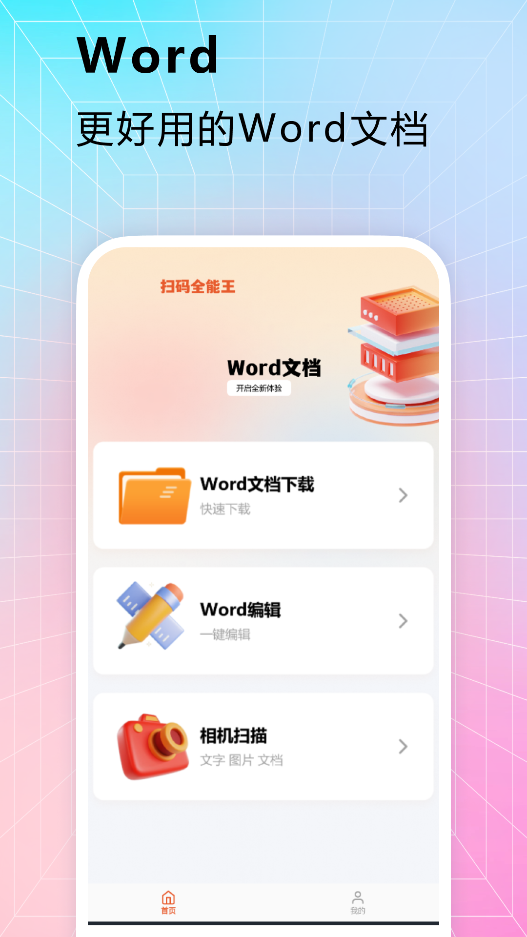 扫码全能王电脑版截图