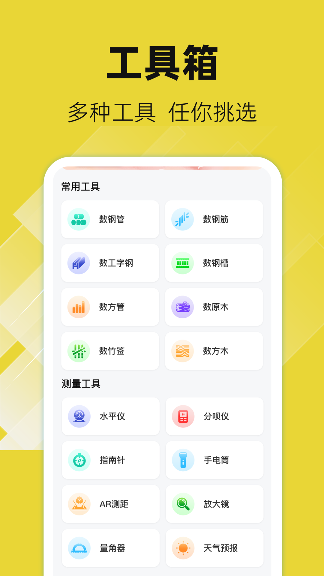 数钢管AR