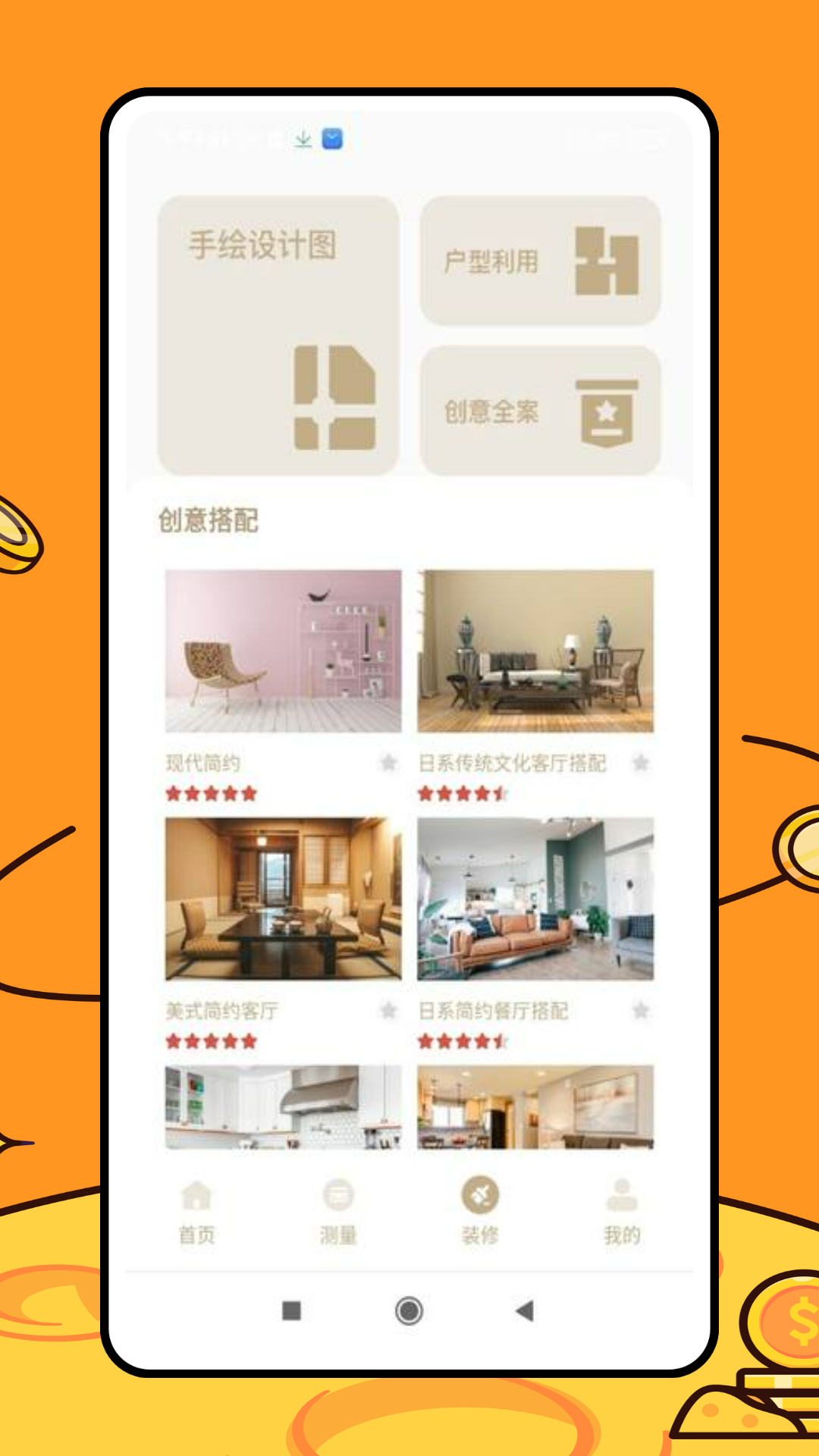三维房屋设计师
