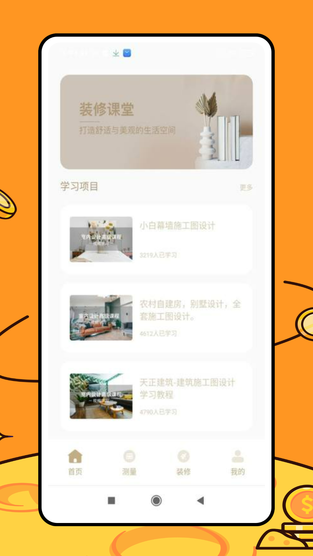 三维房屋设计师