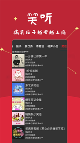 笑话段子脱口秀大全电脑版截图1