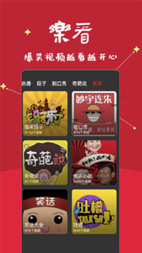 笑话段子脱口秀大全电脑版截图2