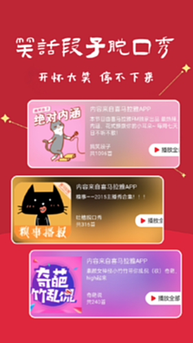 笑话段子脱口秀大全电脑版截图3