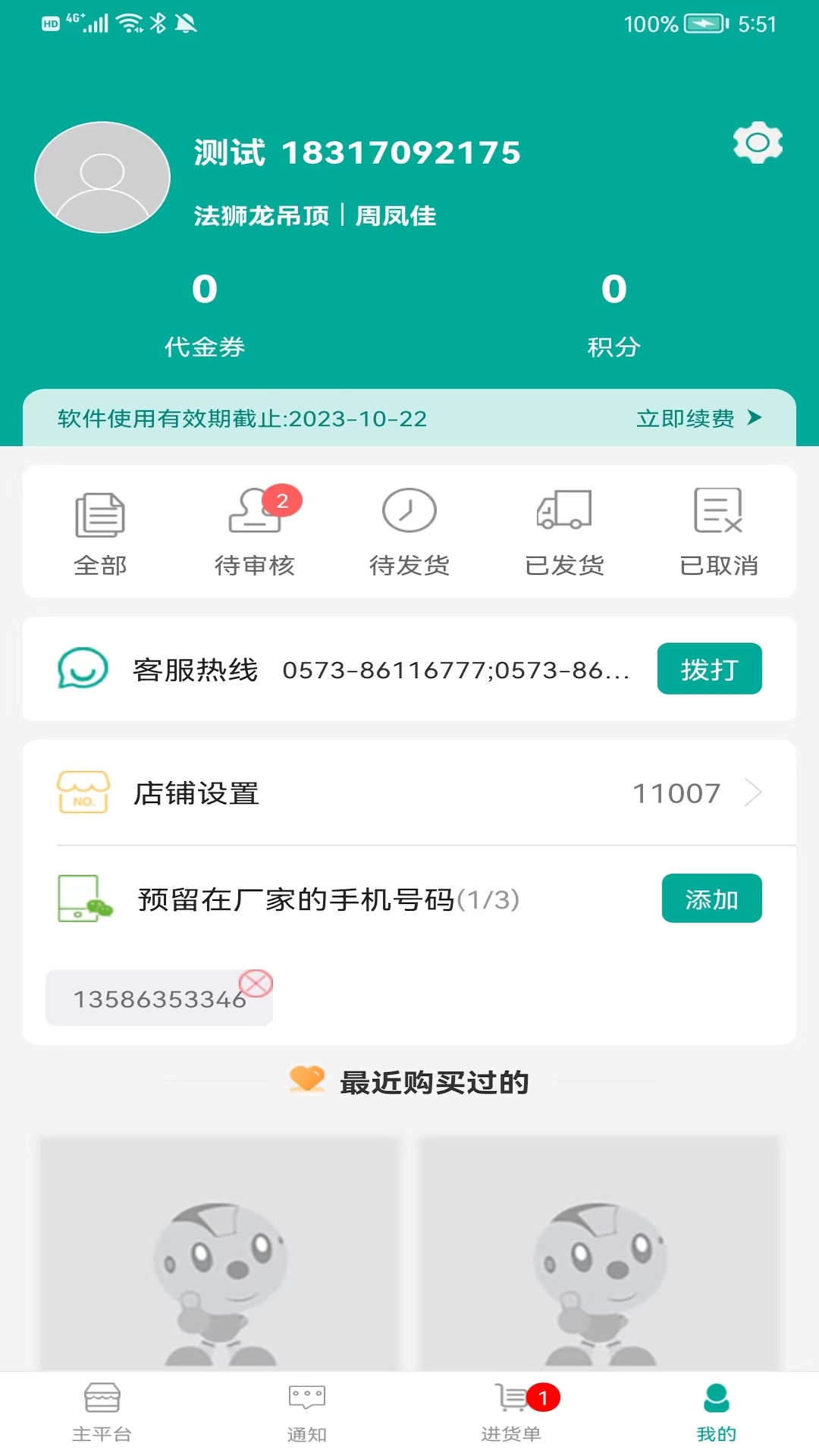 艾订货电脑版截图