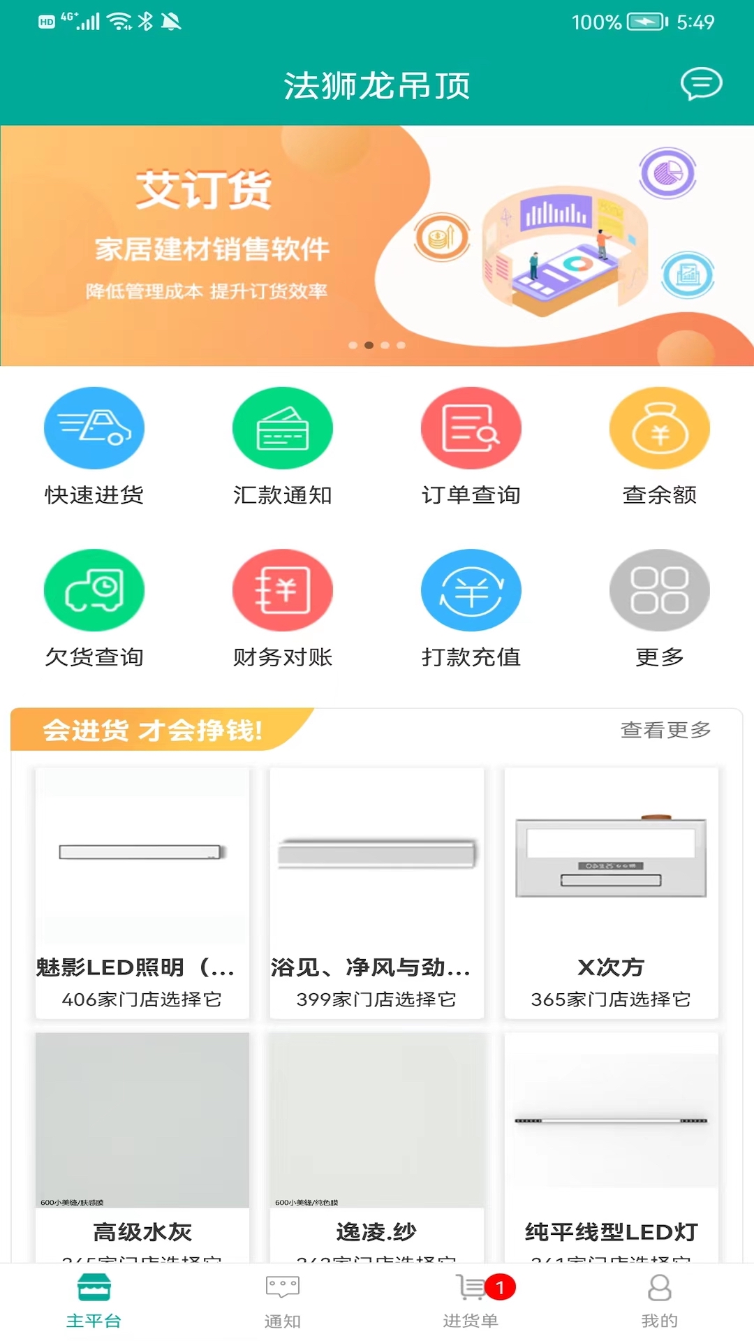 艾订货电脑版截图