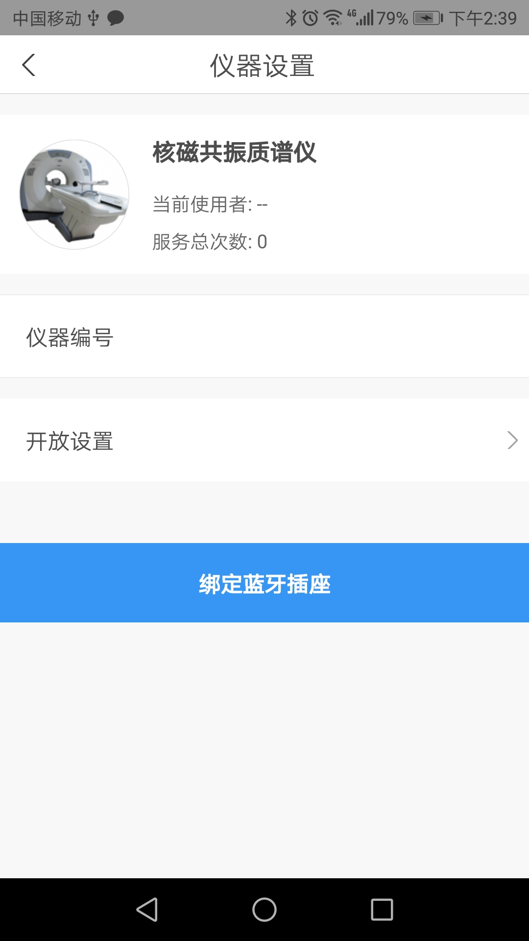 仪器控畅享版