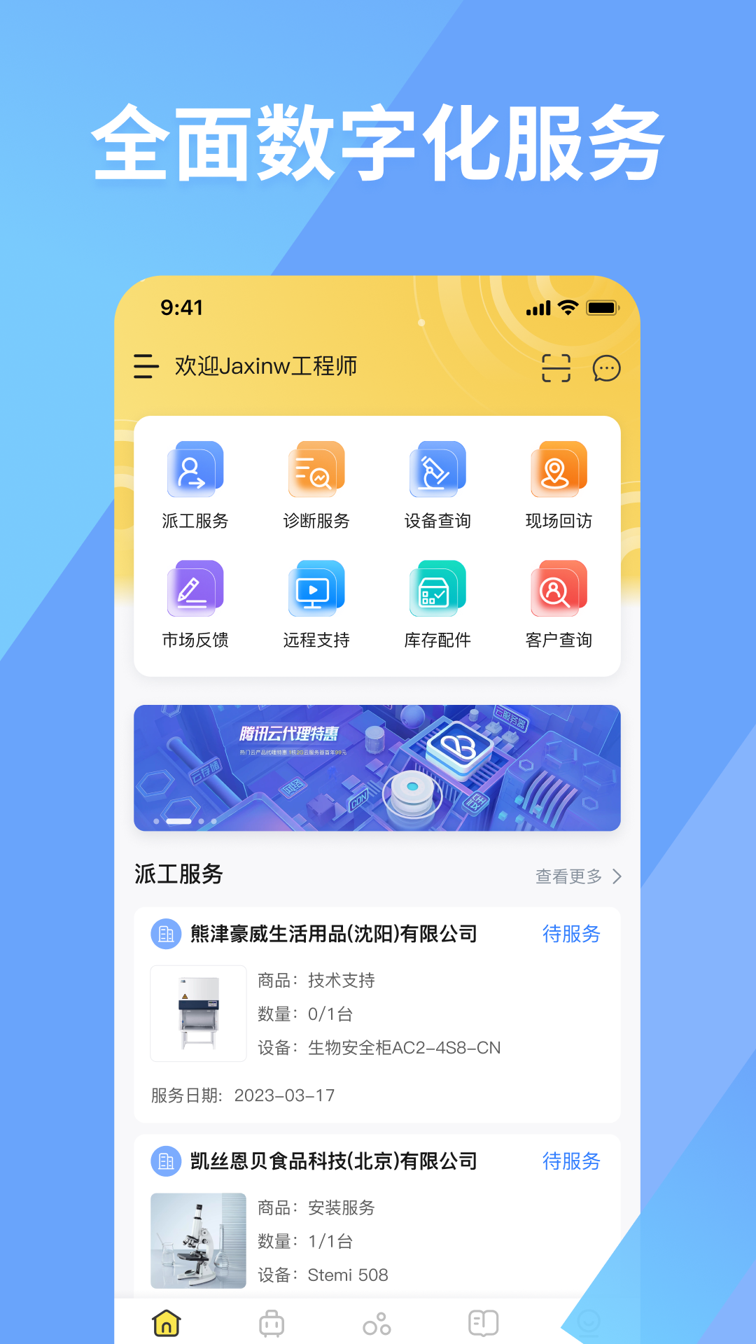 仪器管家电脑版截图