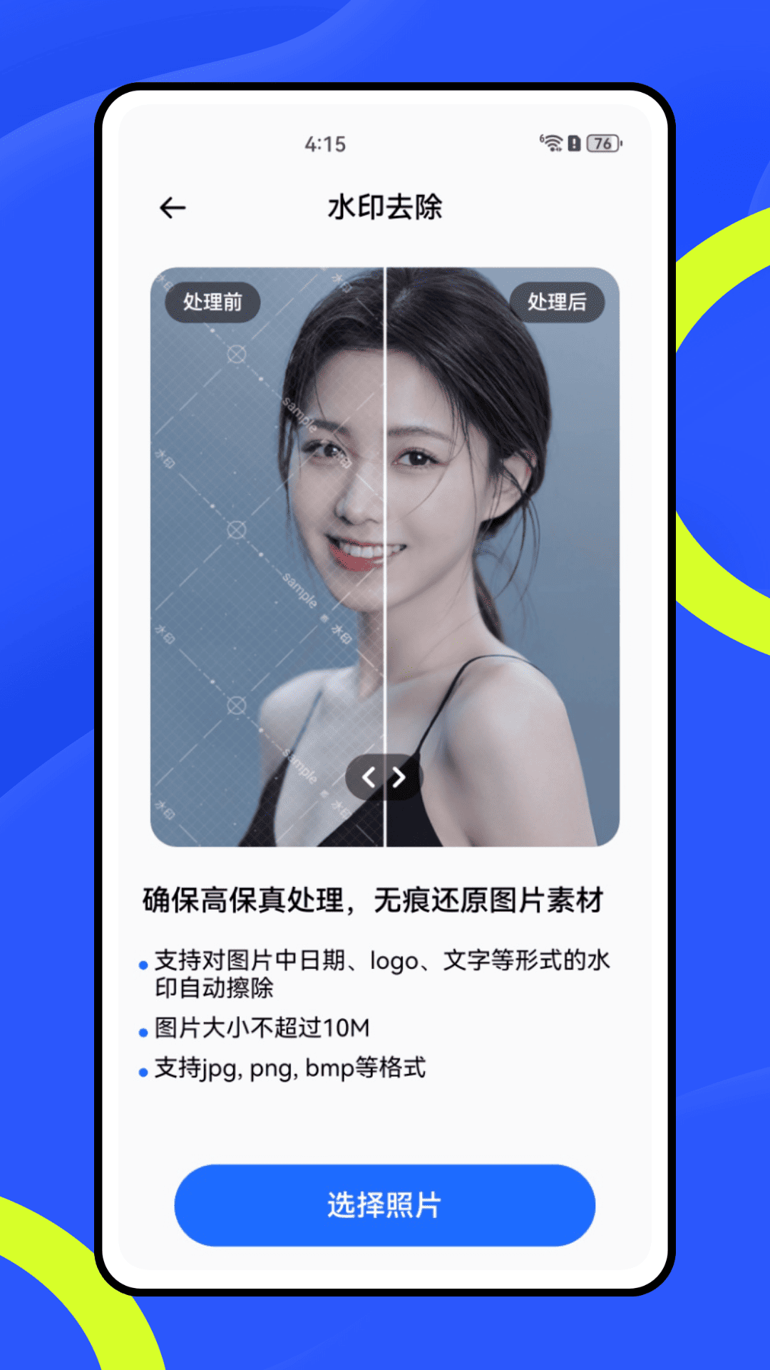 快速水印电脑版截图