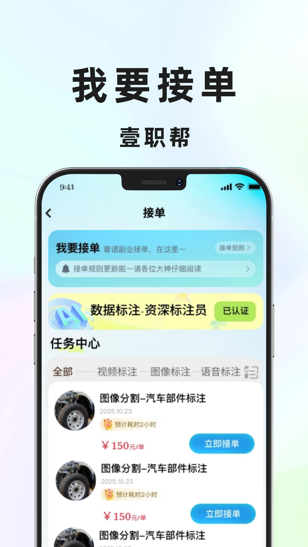 壹职帮电脑版截图