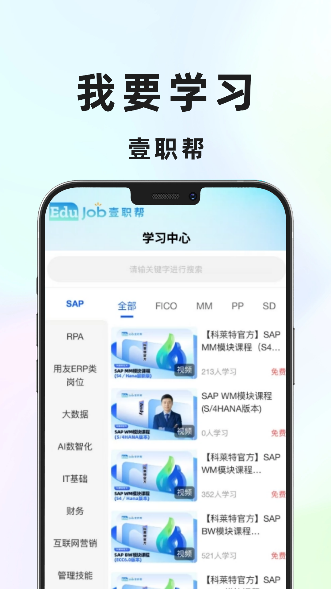壹职帮电脑版截图