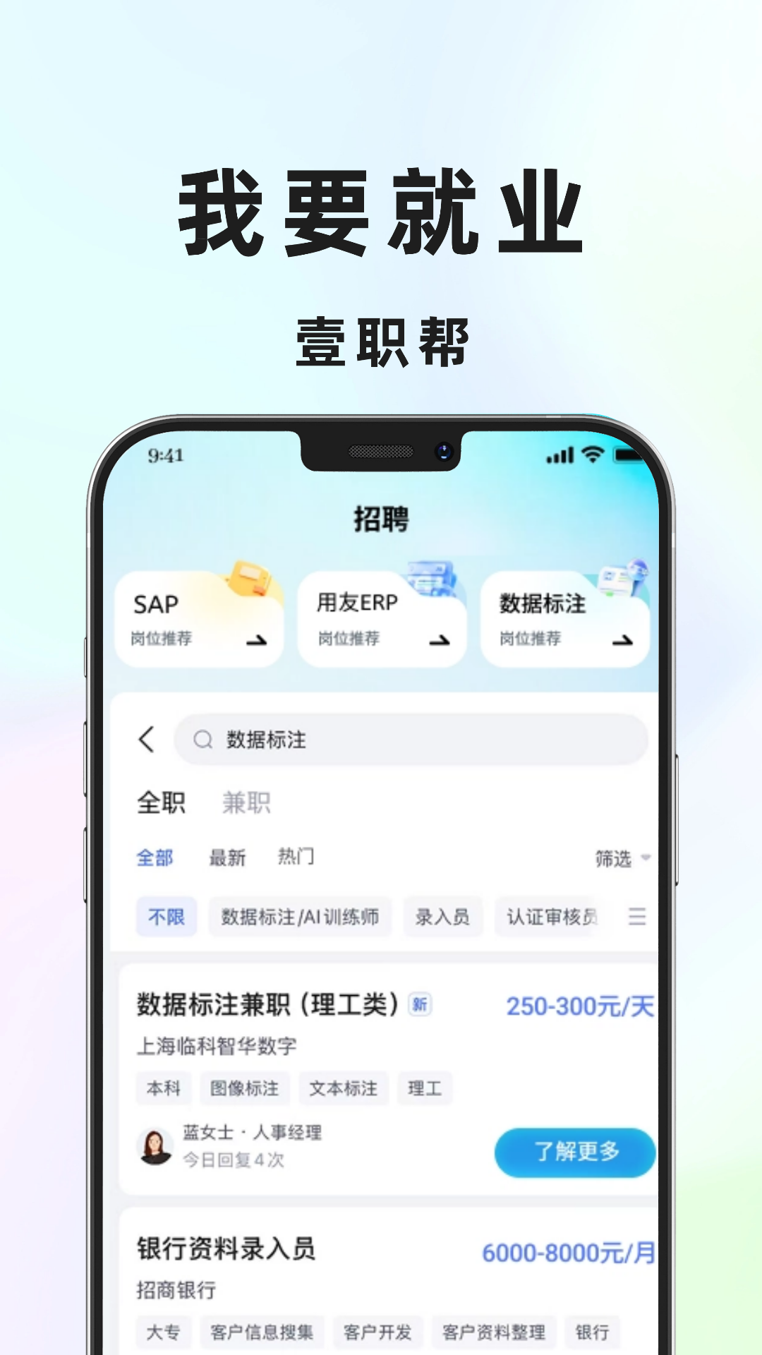 壹职帮