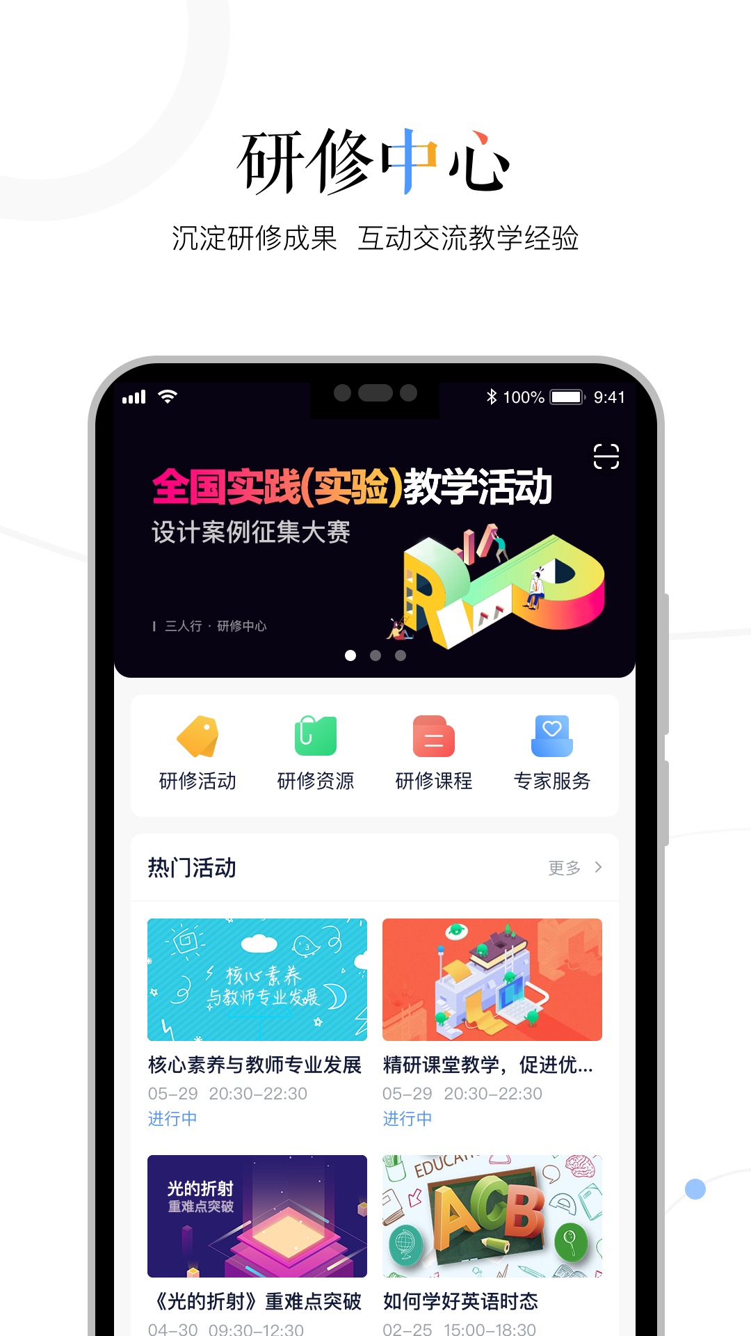 三人行老师电脑版截图