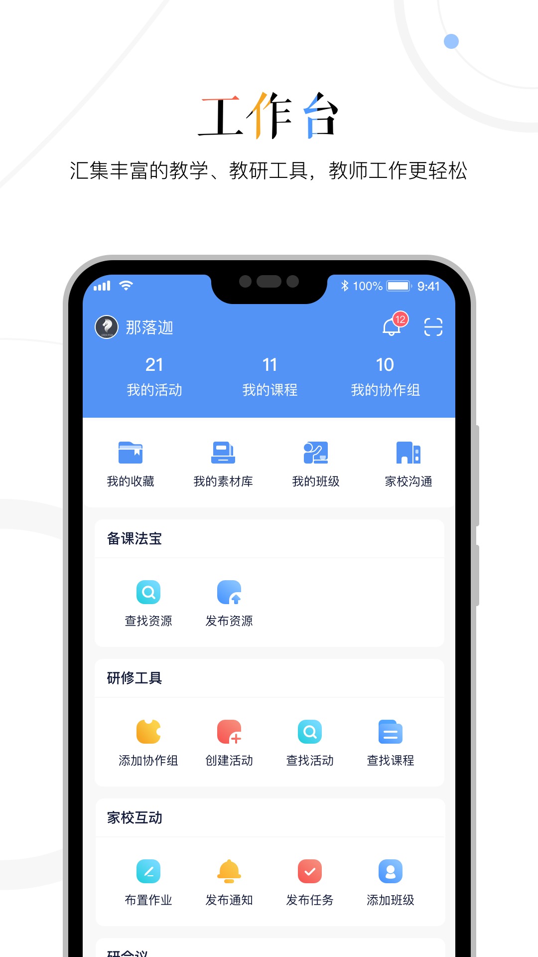 三人行老师电脑版截图