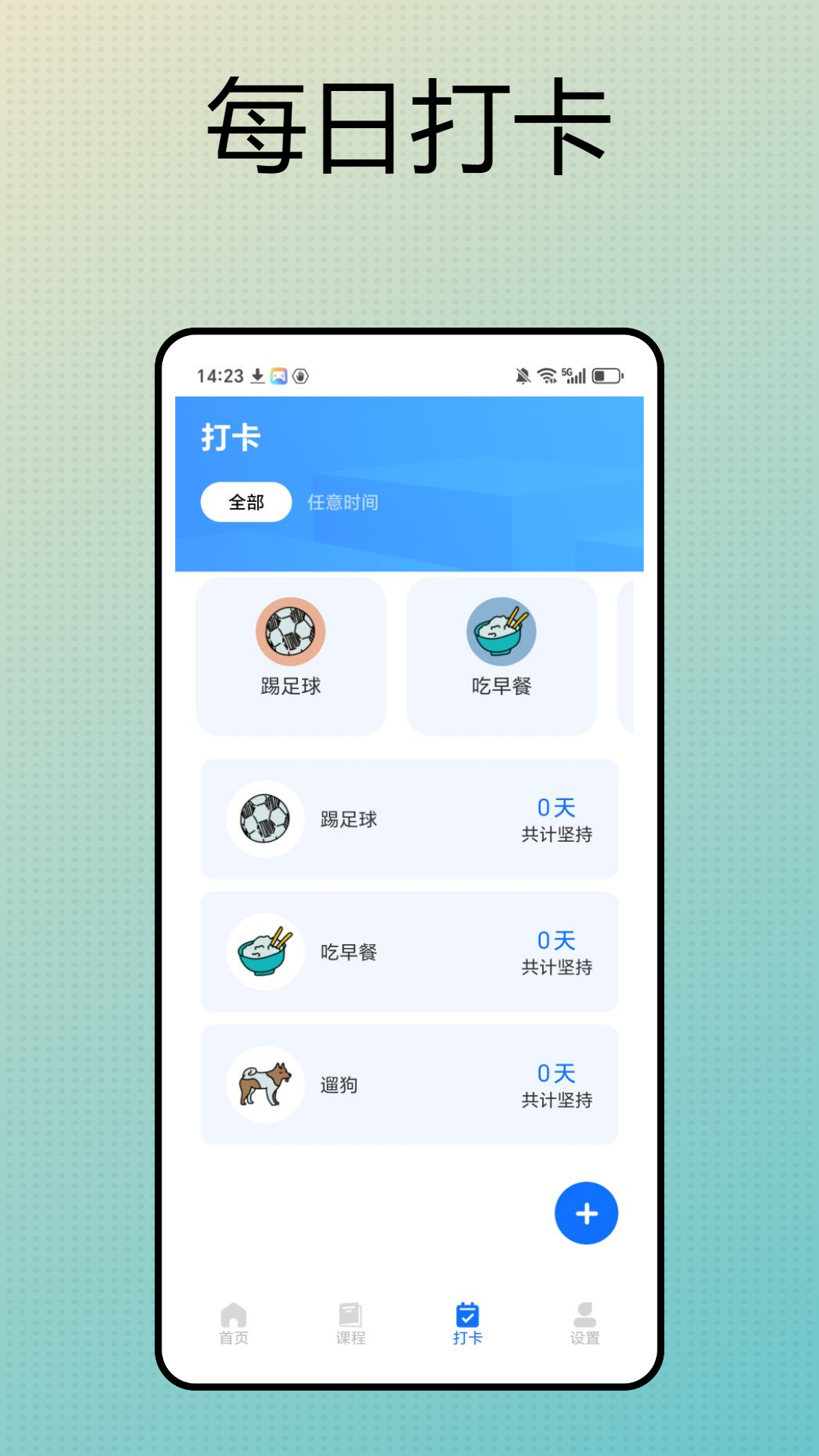 校园一信通