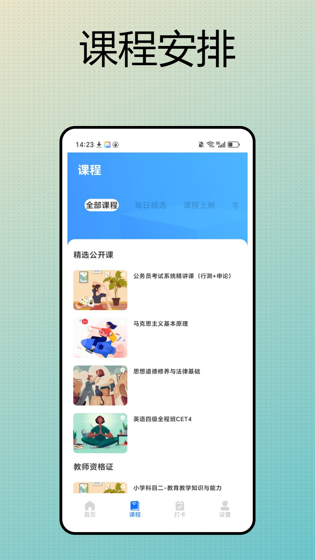 校园一信通