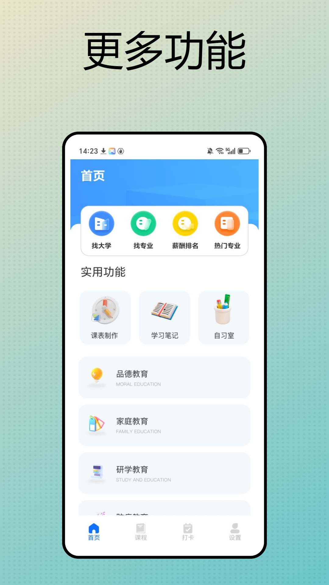 校园一信通