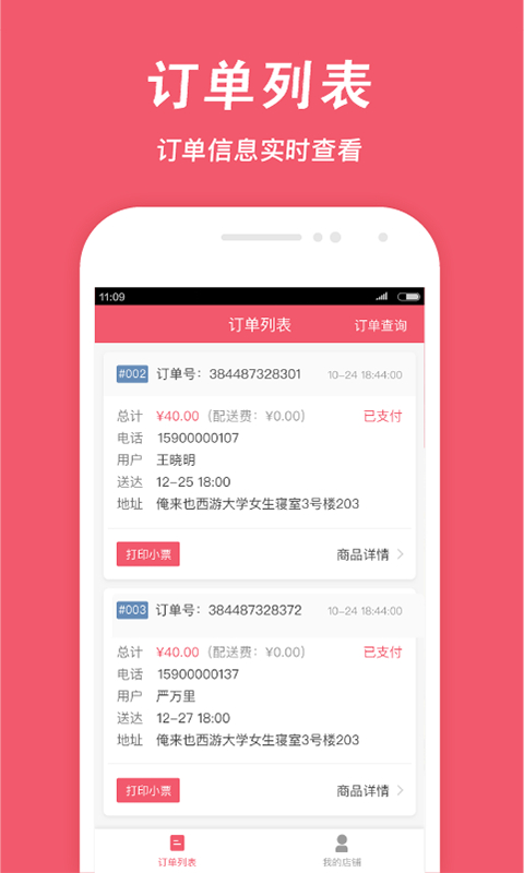 俺来也商家版电脑版截图
