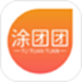 涂团团