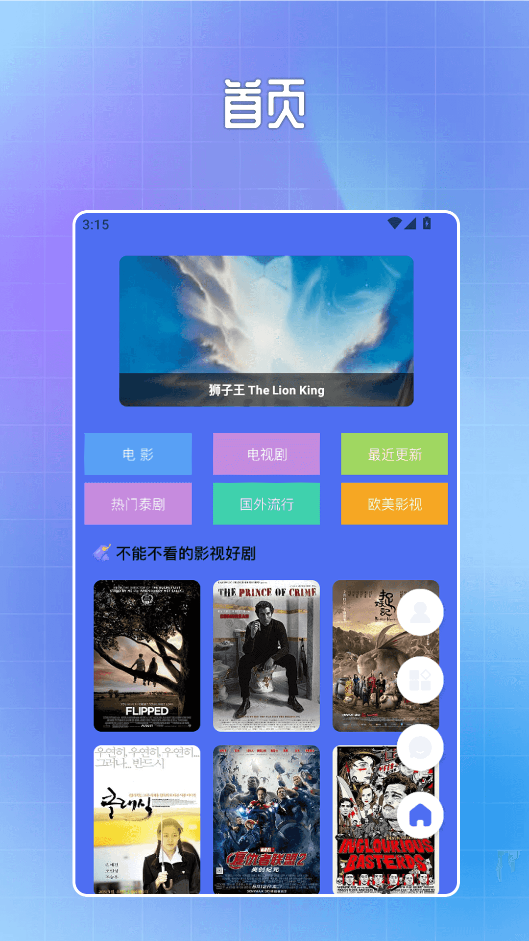 壹影视播放器