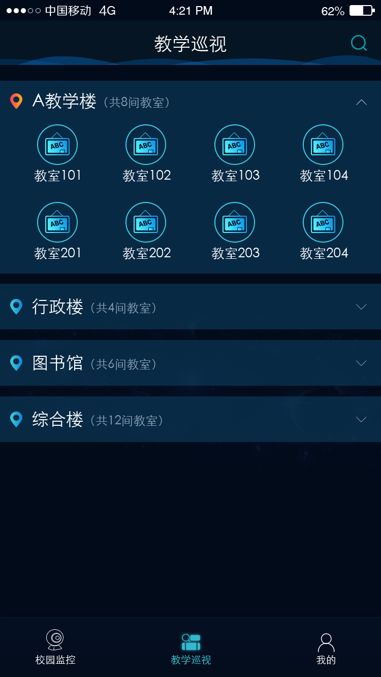 校园巡视