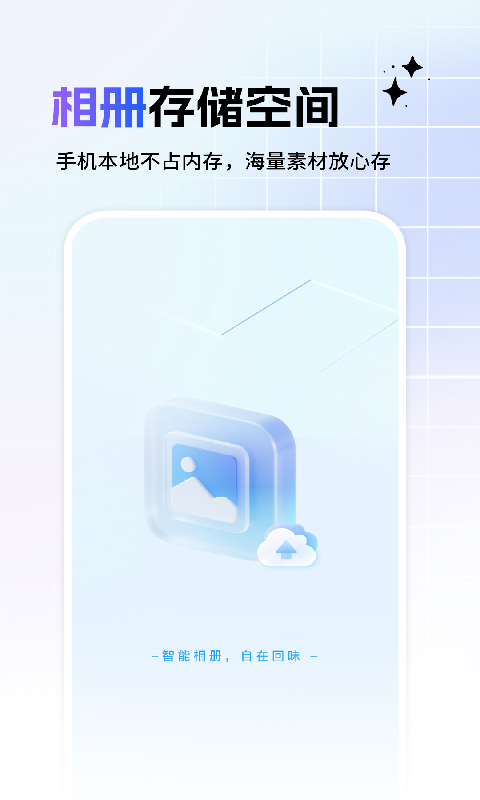 相册备份管家电脑版截图