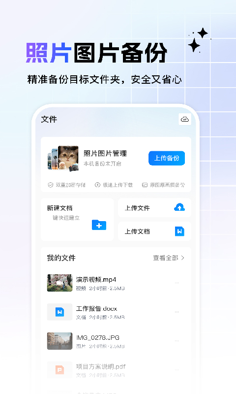 相册备份管家电脑版截图