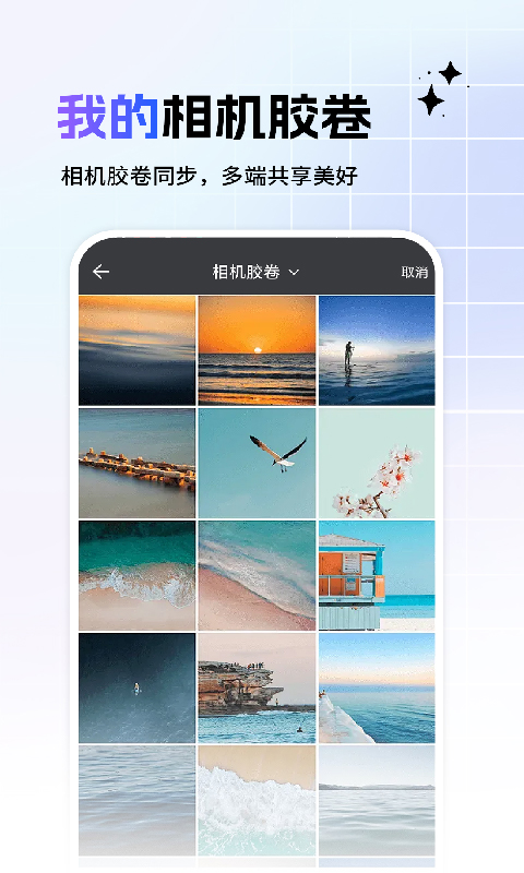 相册备份管家电脑版截图