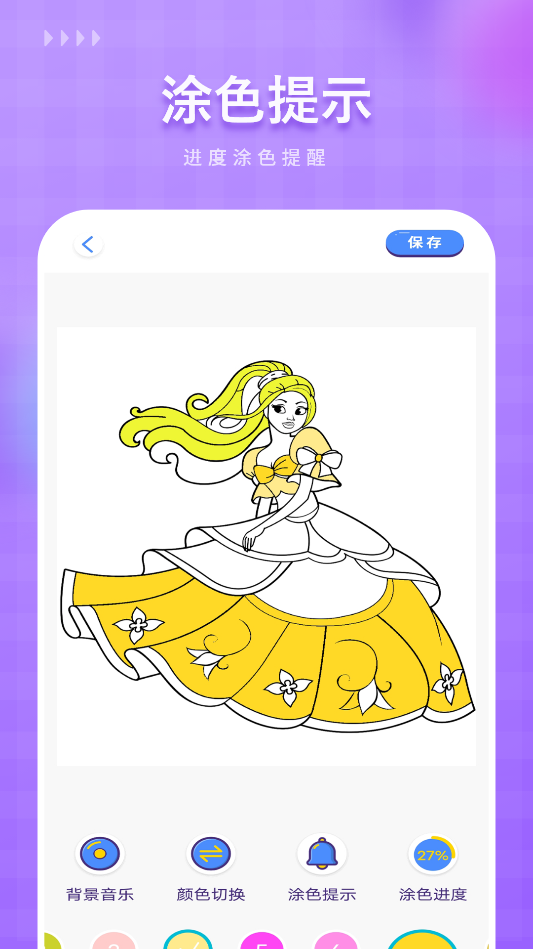 涂色数字