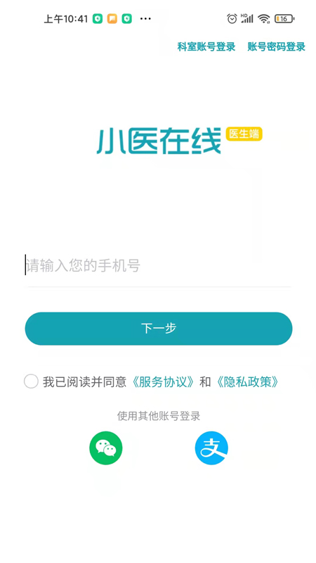 小医在线医生端电脑版截图