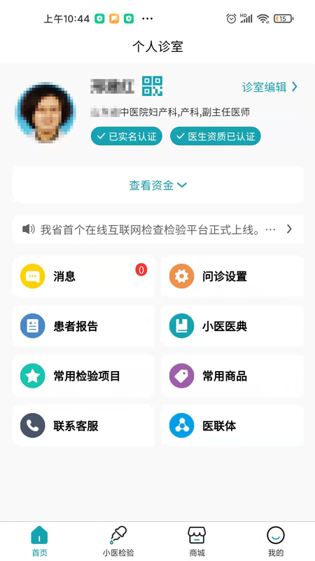 小医在线医生端电脑版截图