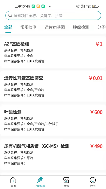 小医在线医生端电脑版截图